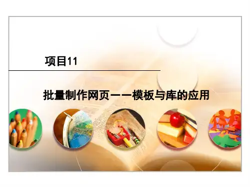 Dreamweaver网页设计与制作案例教程 (11)
