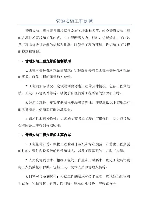 管道安装工程定额