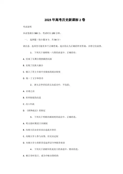 2023年高考历史新课标2卷