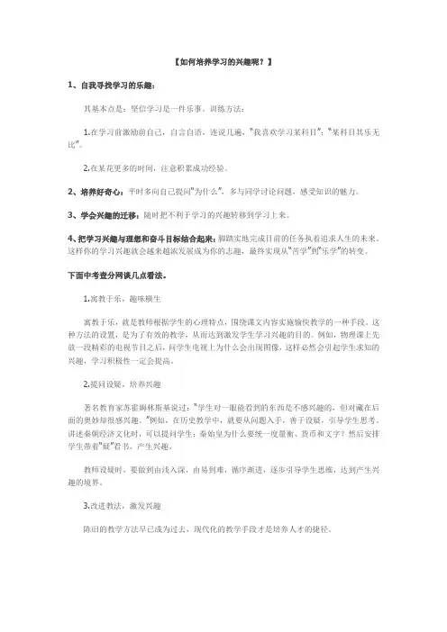 如何培养学习的兴趣呢