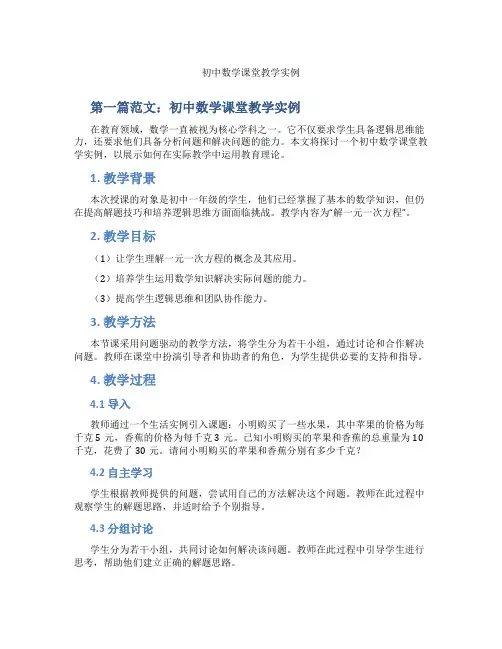 初中数学课堂教学实例(含学习方法技巧、例题示范教学方法)