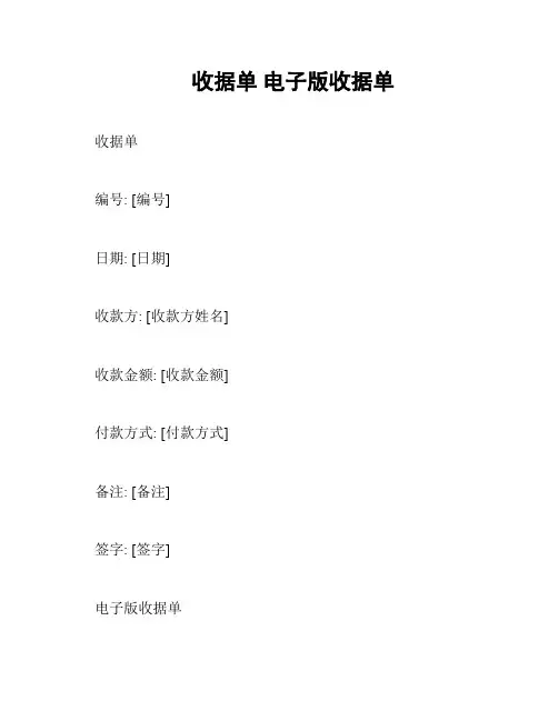 收据单 电子版收据单