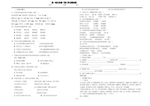语文必修二第三单元测试题