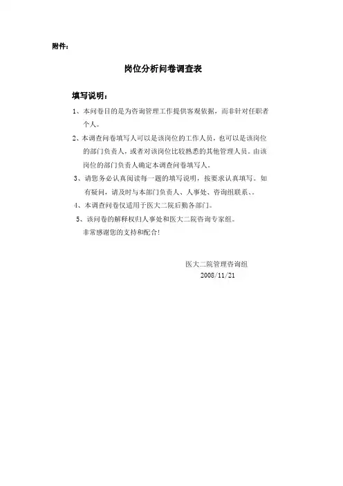 岗位分析问卷调查表