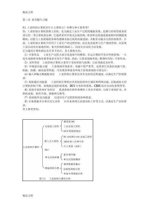最新第三章思考题与习题解析