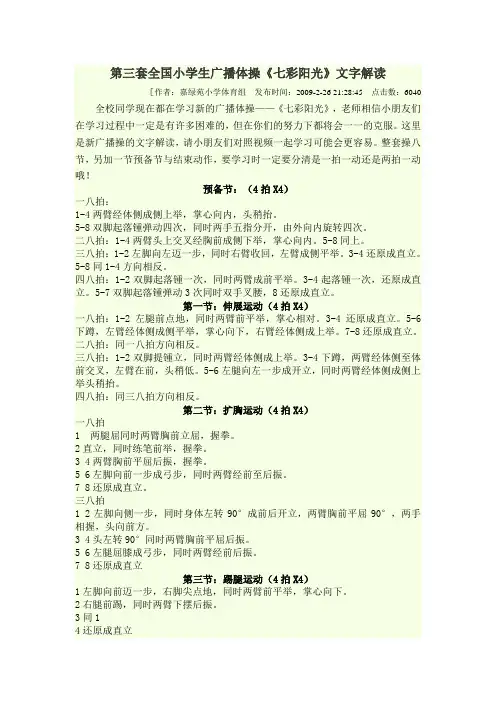 第三套全国小学生广播体操