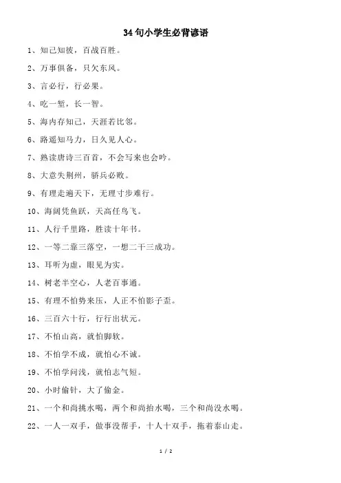 34句小学生必背谚语