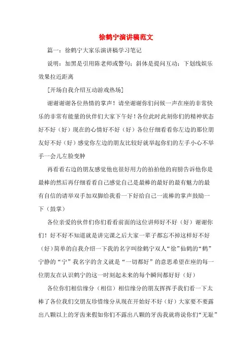 徐鹤宁演讲稿范文