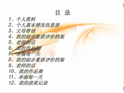 我的学生成长档案