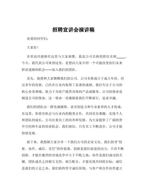 招聘宣讲会演讲稿