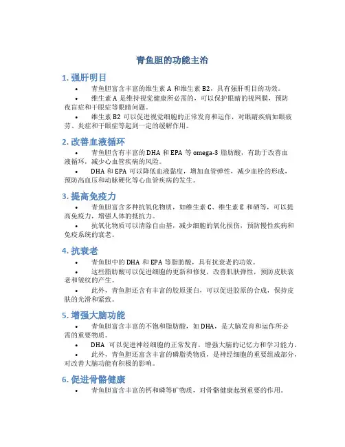 青鱼胆的功能主治