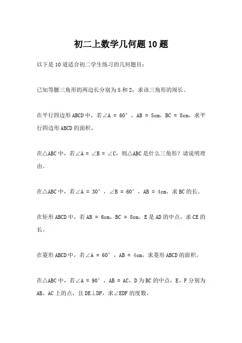 初二上数学几何题10题