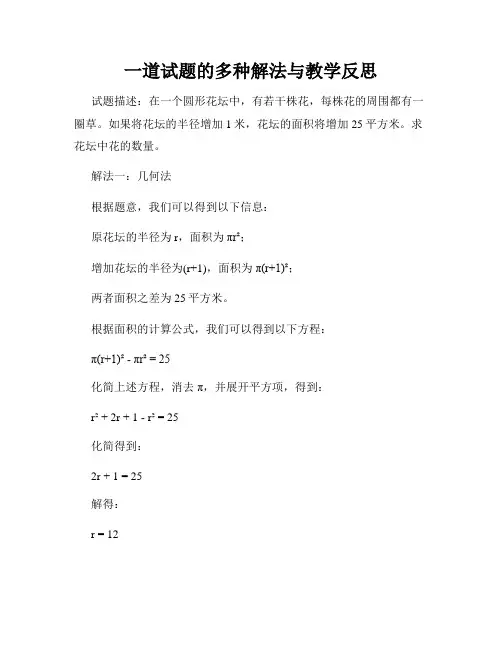 一道试题的多种解法与教学反思