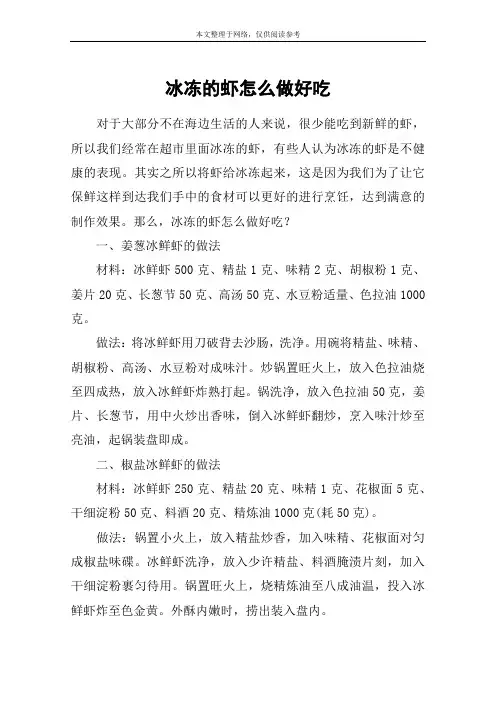 冰冻的虾怎么做好吃
