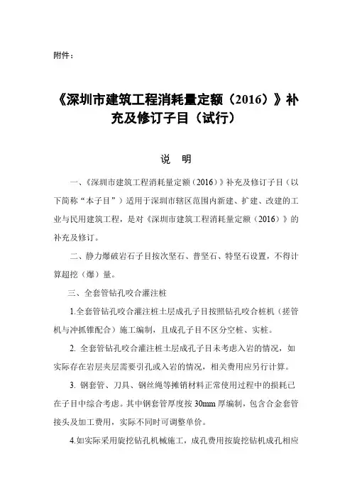 《深圳市建筑工程消耗量定额(2016)》补充及修订子目