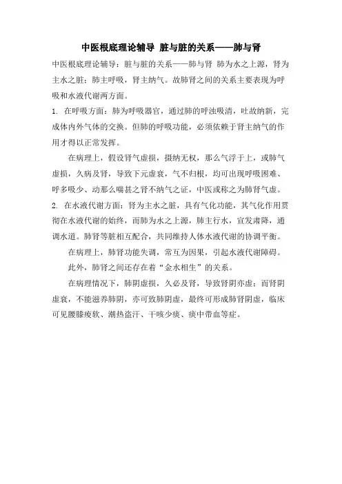 中医基础理论辅导 脏与脏的关系——肺与肾