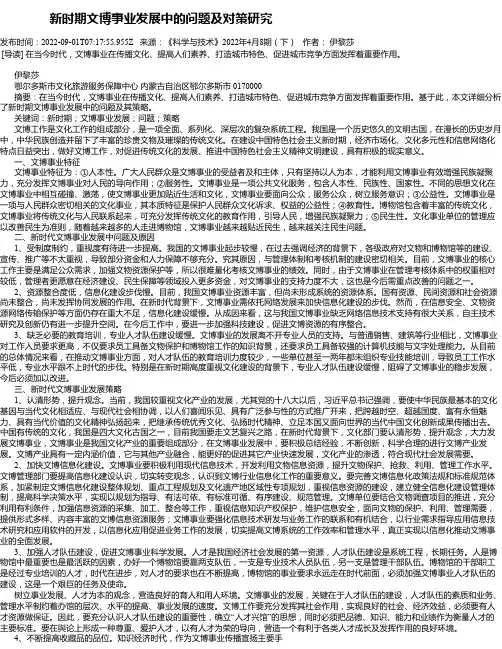 新时期文博事业发展中的问题及对策研究