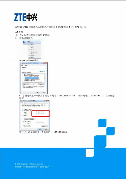 ZXV10_615开通配置手册(中兴无线CPE终端WLAN猫)