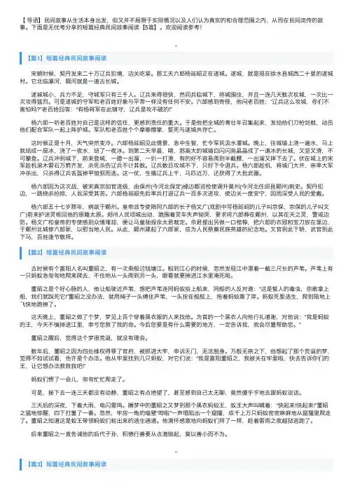 短篇经典民间故事阅读【5篇】