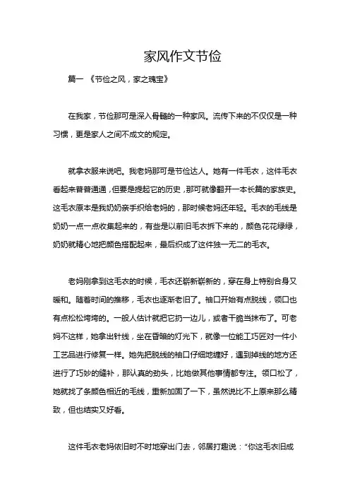 家风作文节俭