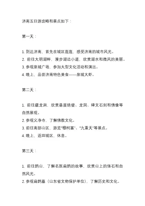 济南五日游攻略和景点