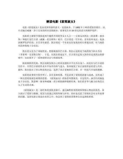 解读电影《窈窕淑女》