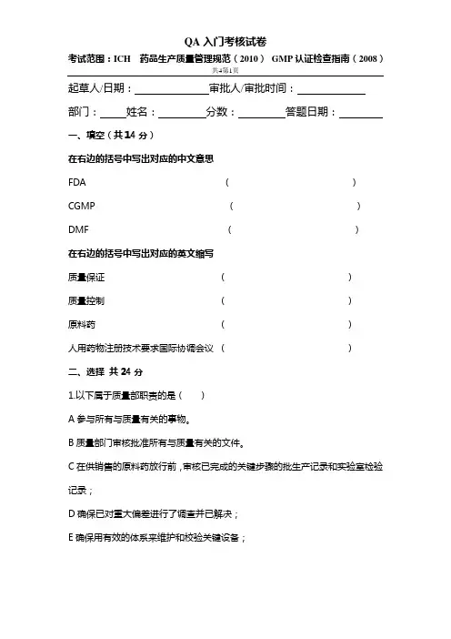 QA新员工GMP入门考核试卷