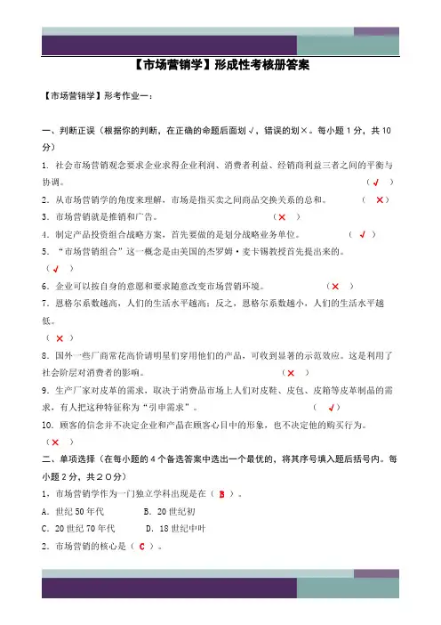 电大【市场营销学】形成性考核册答案(附题目全部