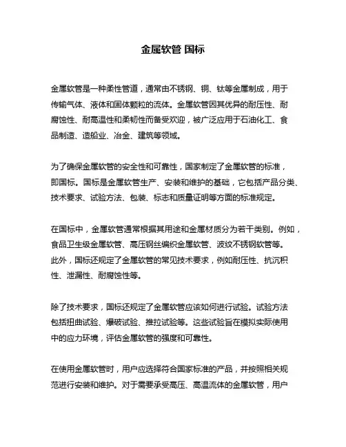 金属软管 国标