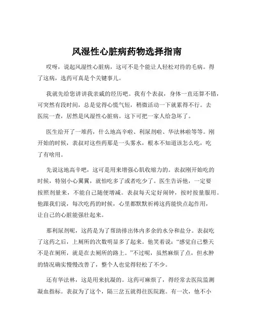 风湿性心脏病药物选择指南