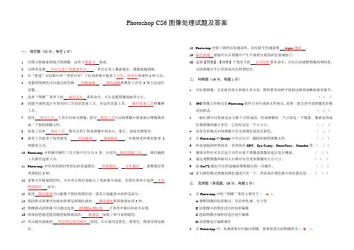 Photoshop CS6图像处理试题及答案