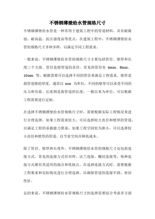 不锈钢薄壁给水管规格尺寸