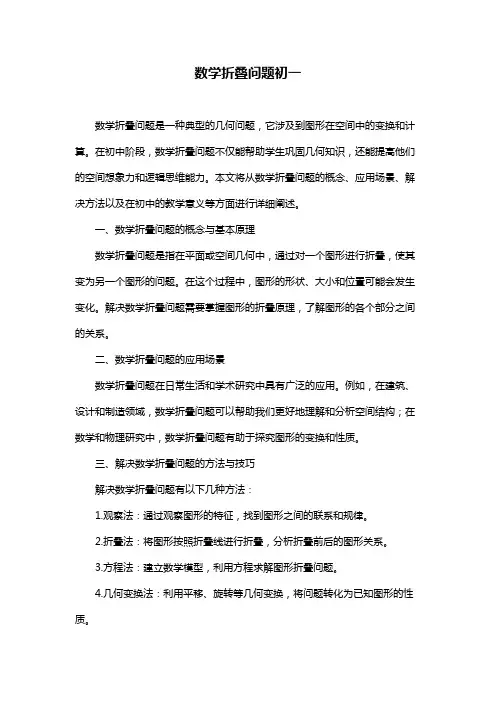 数学折叠问题初一