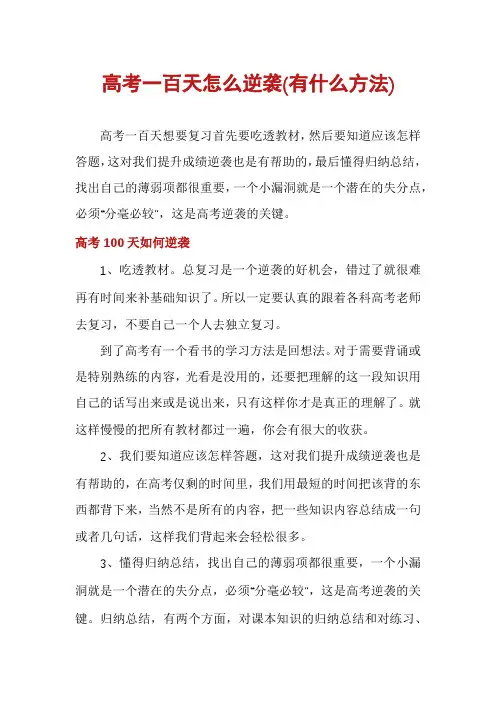 高考一百天怎么逆袭