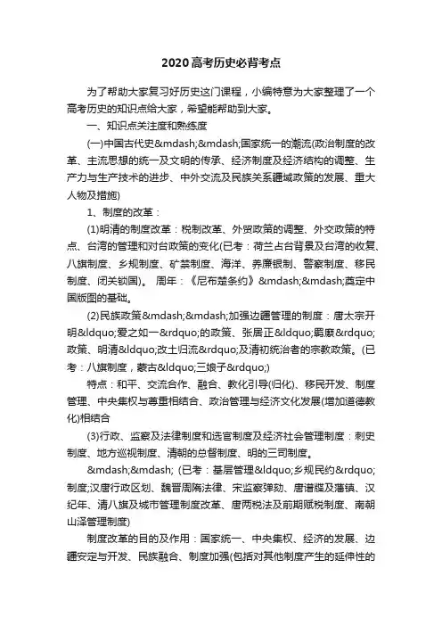 2020高考历史必背考点