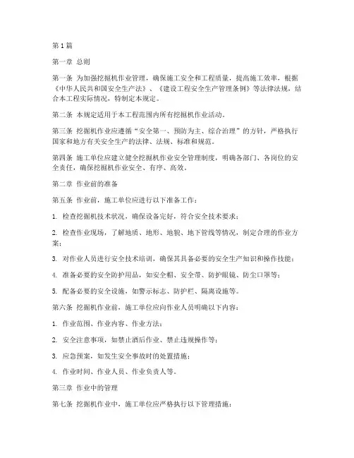 挖掘机作业管理规定(3篇)