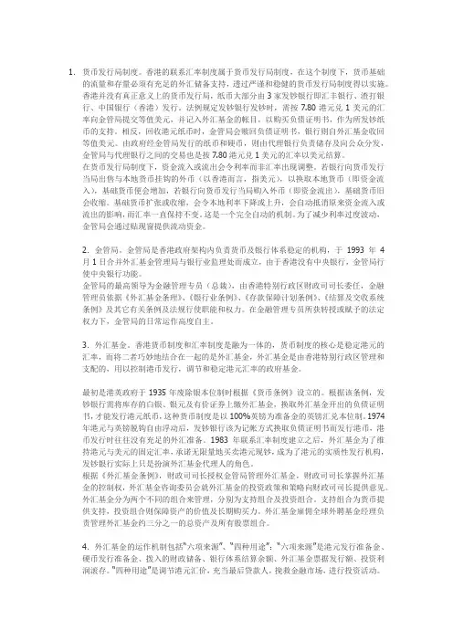 港币的发行