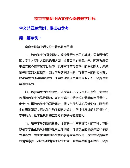 南京考编初中语文核心素养教学目标