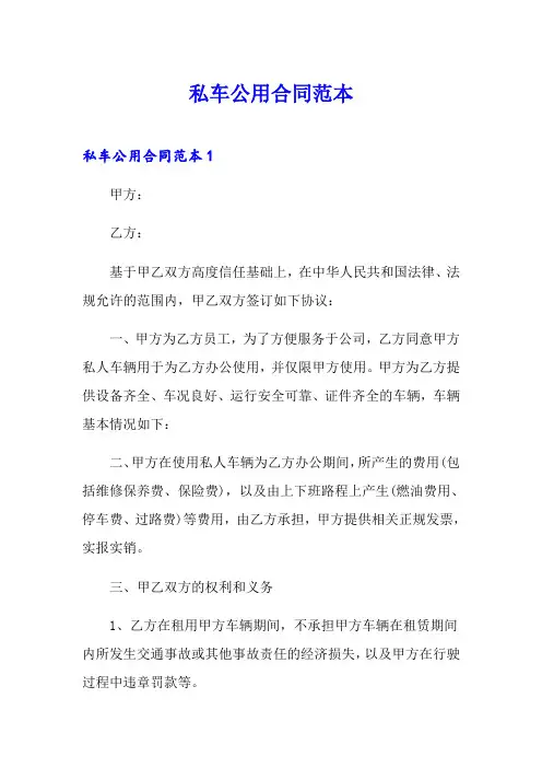 私车公用合同范本