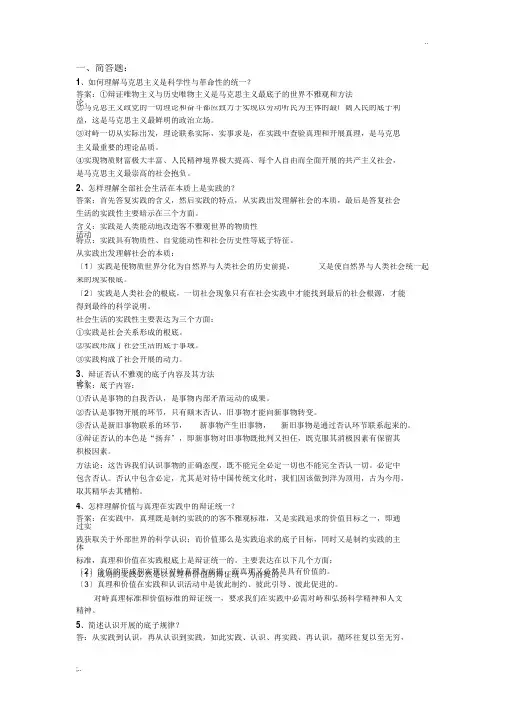 《马克思主义基本原理概论》期末考试重点知识(完整版)