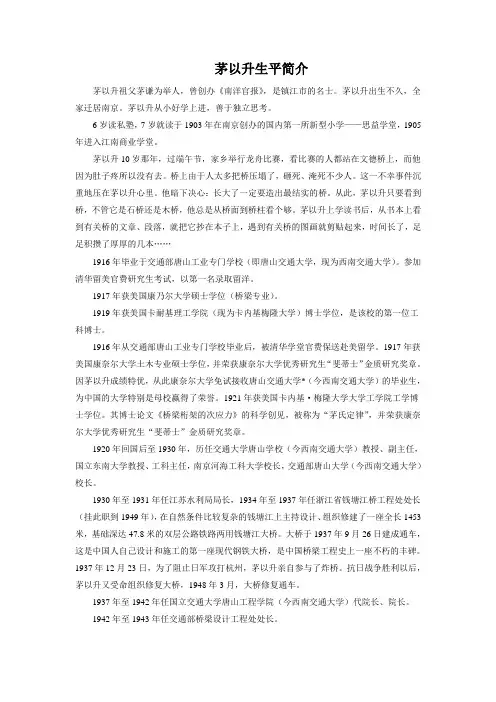 茅以升生平简介