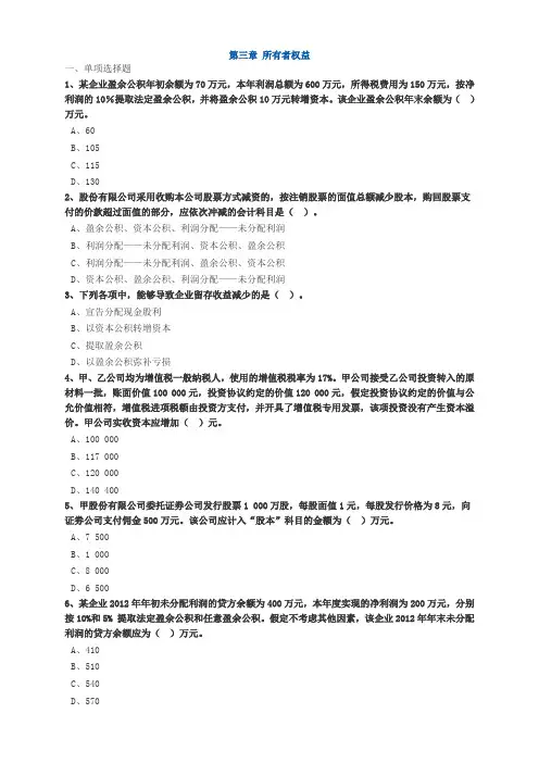 第三章：所有者权益