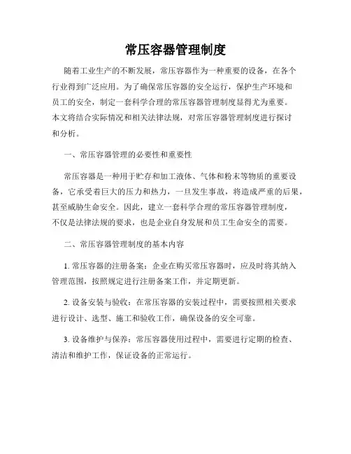 常压容器管理制度