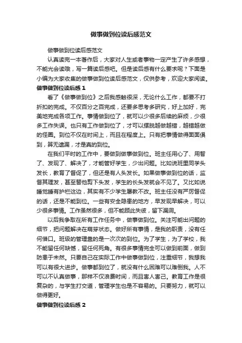 做事做到位读后感范文