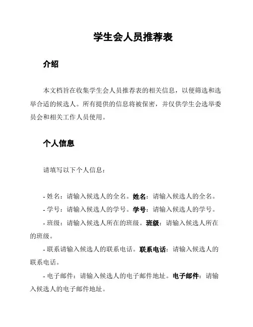 学生会人员推荐表