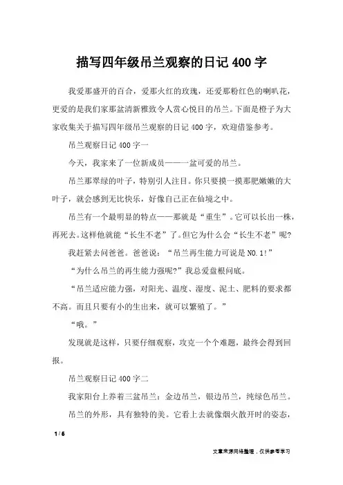 描写四年级吊兰观察的日记400字_日记大全