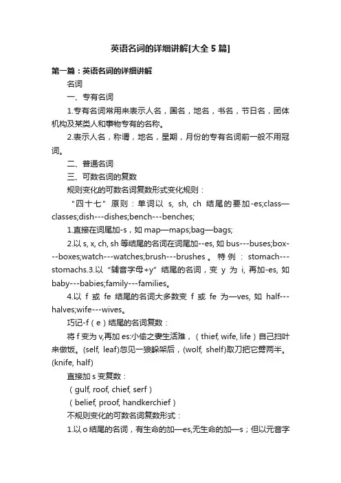 英语名词的详细讲解[大全5篇]