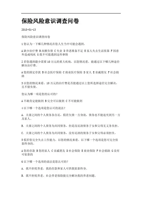 保险风险意识调查问卷.