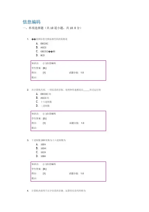 信息编码阶段作业(函授2014春)