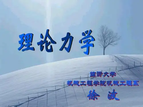 9质点动力学的基本方程